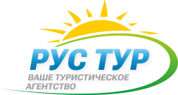 РусТур